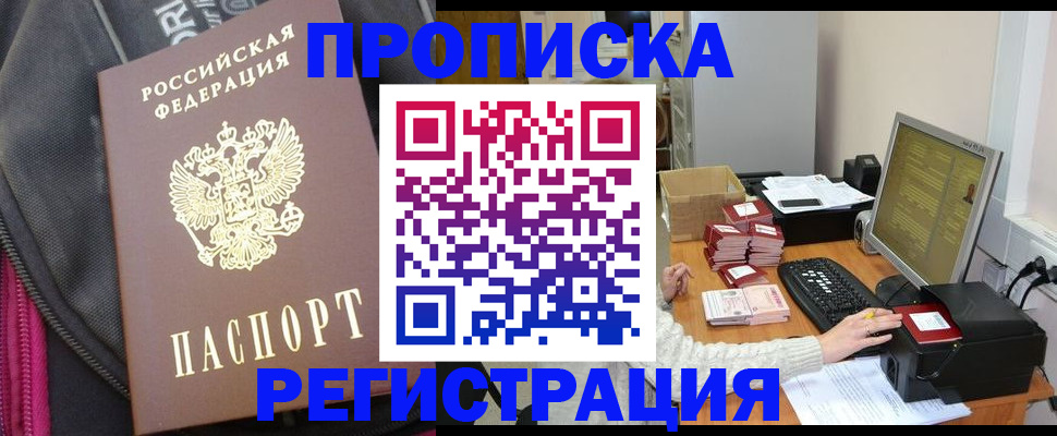 прописка для работы в Карпинске