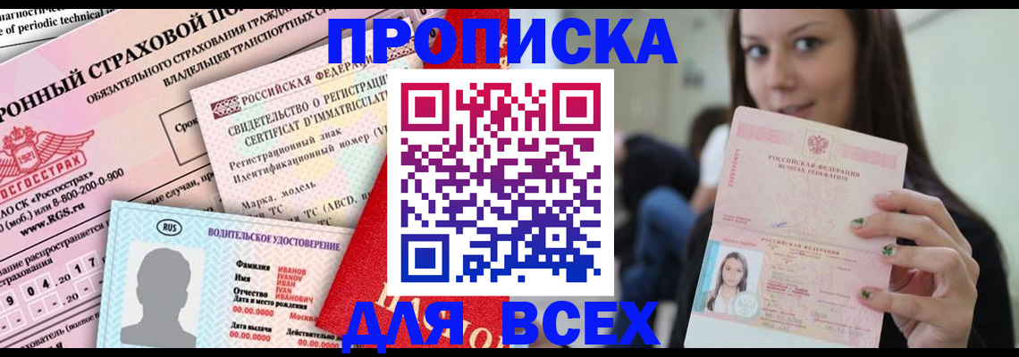 прописка 2025 в Карпинске